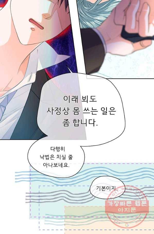 옆집남자와 소설가와 기묘한 이야기 160화 40
