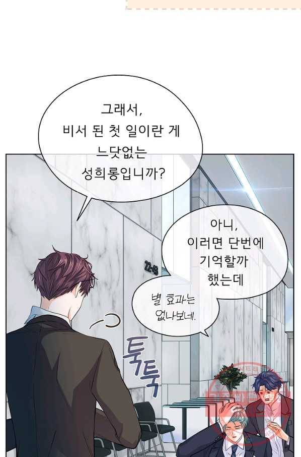 옆집남자와 소설가와 기묘한 이야기 160화 41