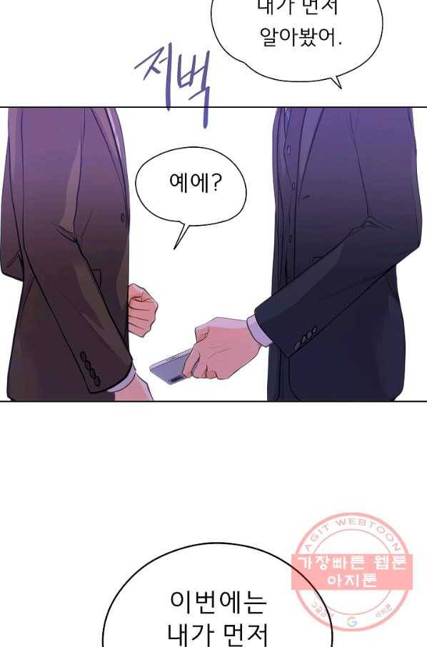 옆집남자와 소설가와 기묘한 이야기 160화 44