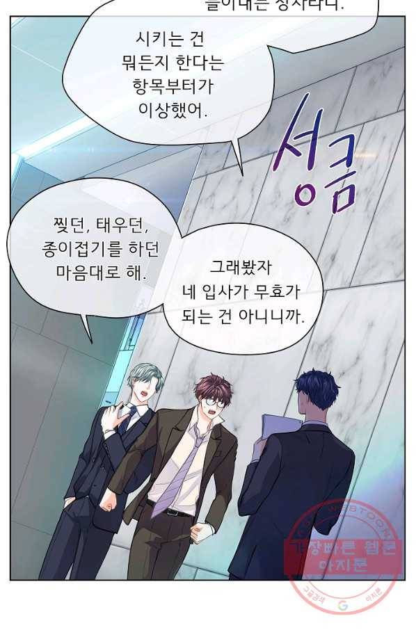 옆집남자와 소설가와 기묘한 이야기 160화 48