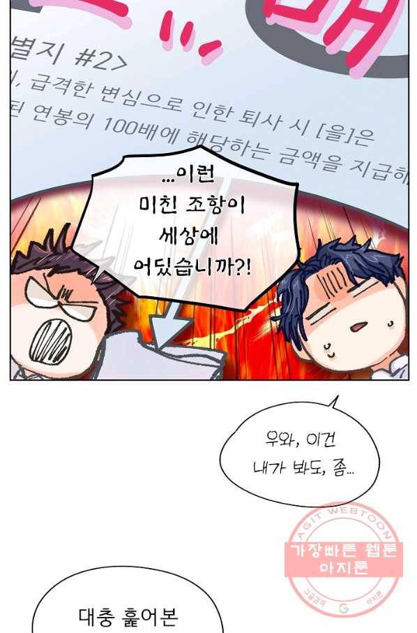 옆집남자와 소설가와 기묘한 이야기 160화 51