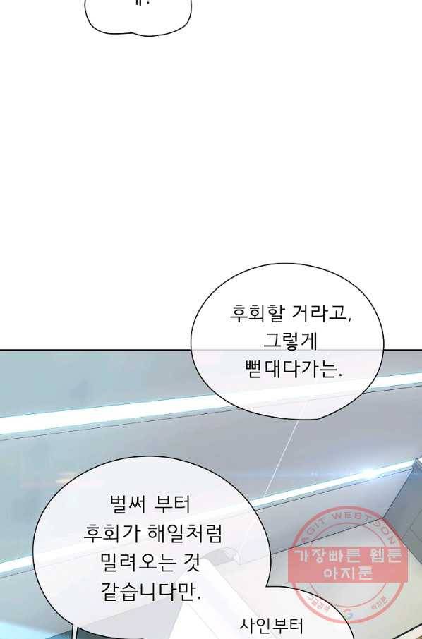 옆집남자와 소설가와 기묘한 이야기 160화 58
