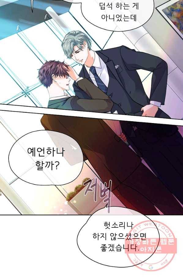옆집남자와 소설가와 기묘한 이야기 160화 59