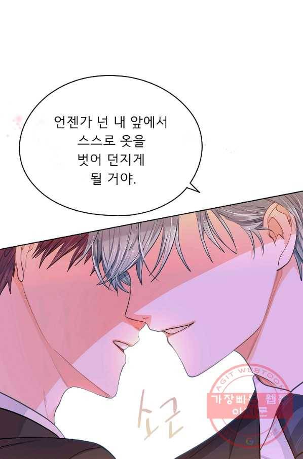 옆집남자와 소설가와 기묘한 이야기 160화 60