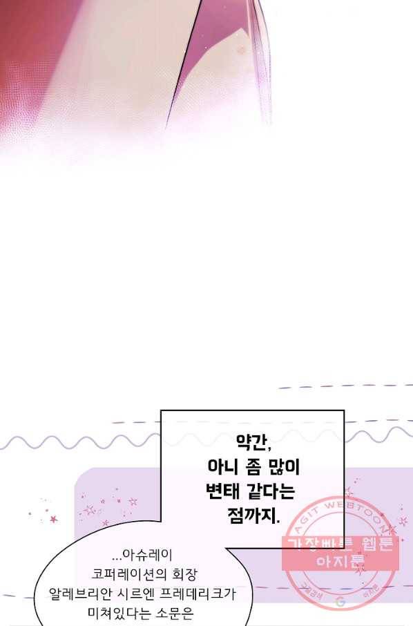 옆집남자와 소설가와 기묘한 이야기 160화 66