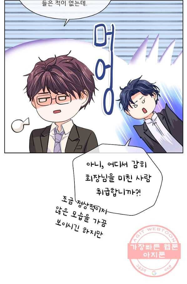 옆집남자와 소설가와 기묘한 이야기 160화 67