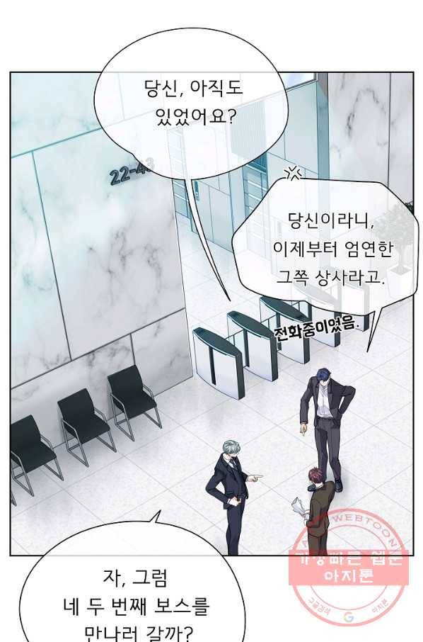 옆집남자와 소설가와 기묘한 이야기 160화 68
