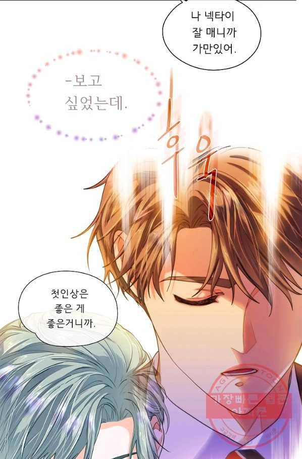 옆집남자와 소설가와 기묘한 이야기 160화 71