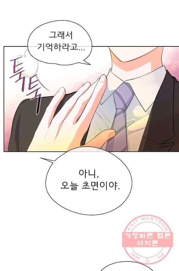 옆집남자와 소설가와 기묘한 이야기 160화 75