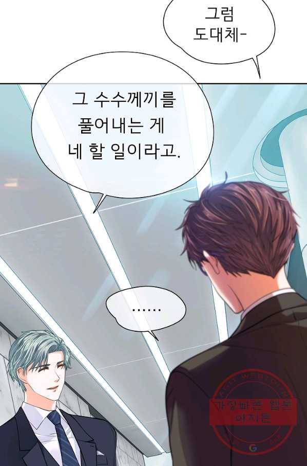 옆집남자와 소설가와 기묘한 이야기 160화 76