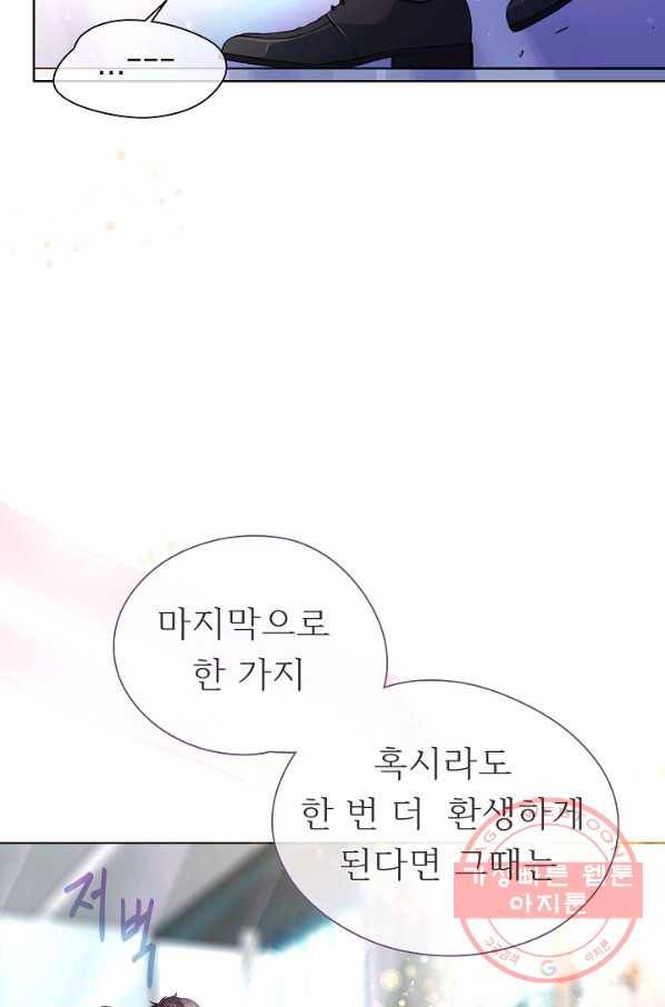 옆집남자와 소설가와 기묘한 이야기 160화 78