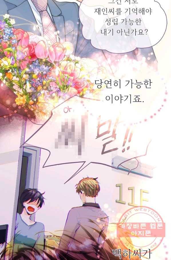옆집남자와 소설가와 기묘한 이야기 160화 82