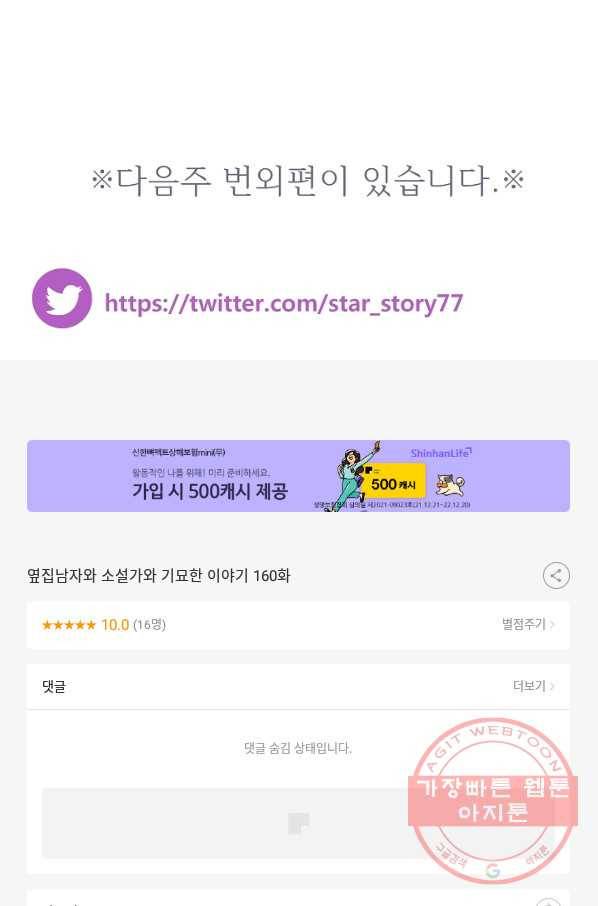 옆집남자와 소설가와 기묘한 이야기 160화 89