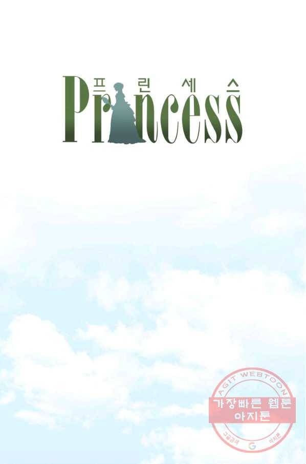 프린세스_90화 1