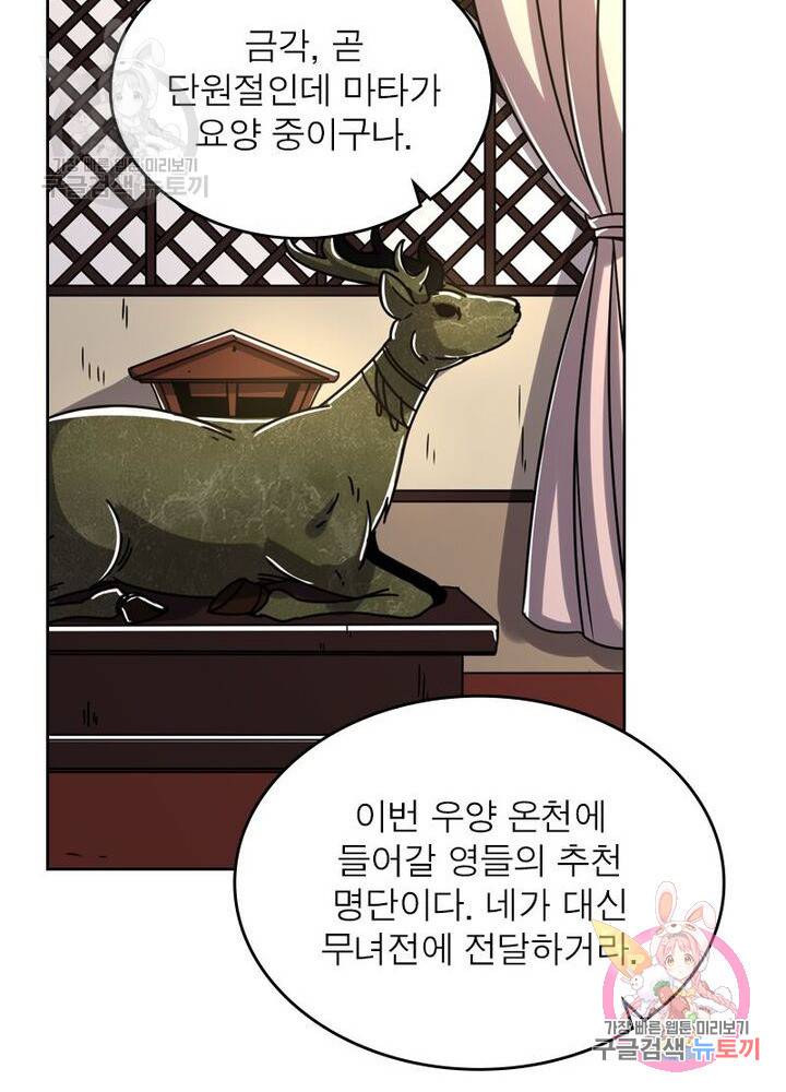 정령사: 나타르 전기 시즌2 - 78화 3