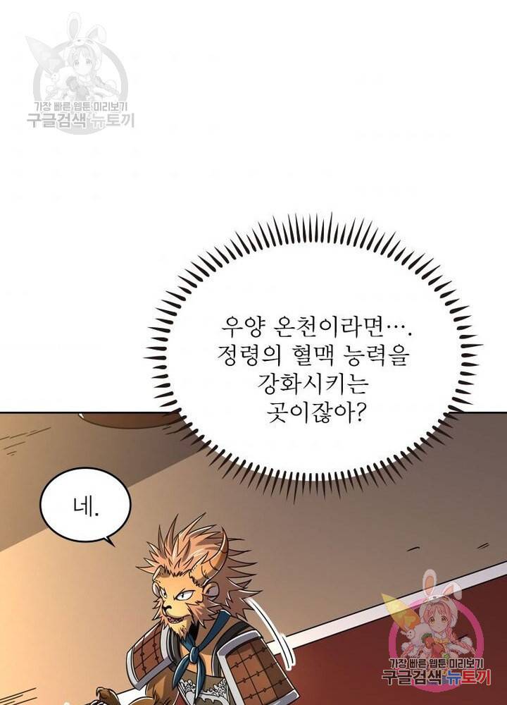 정령사: 나타르 전기 시즌2 - 78화 4