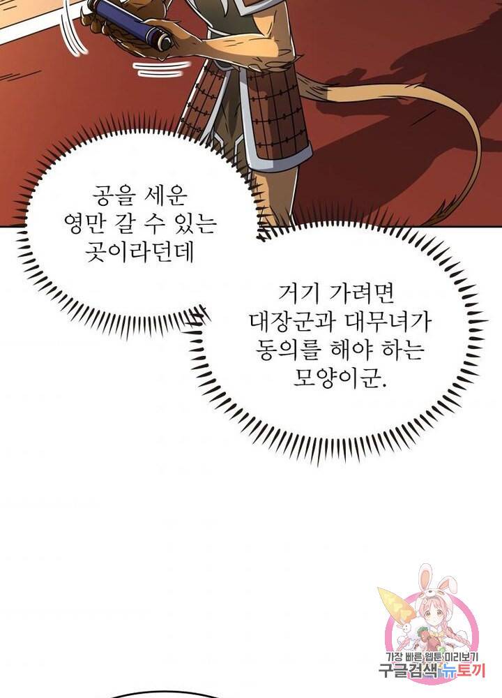 정령사: 나타르 전기 시즌2 - 78화 5