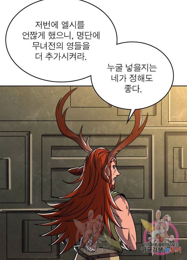 정령사: 나타르 전기 시즌2 - 78화 6