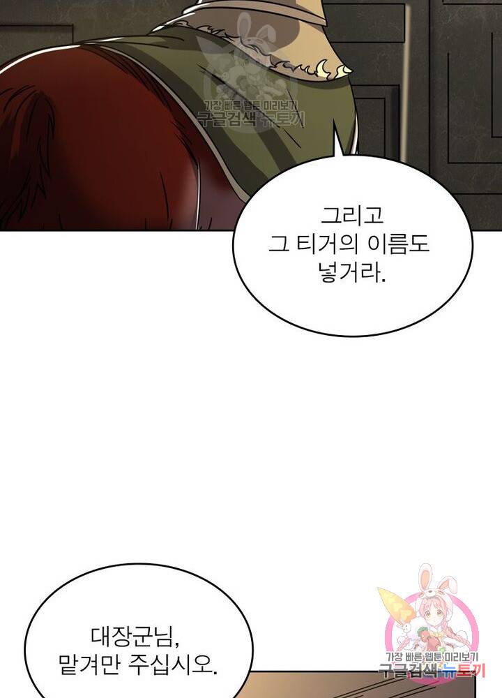 정령사: 나타르 전기 시즌2 - 78화 7
