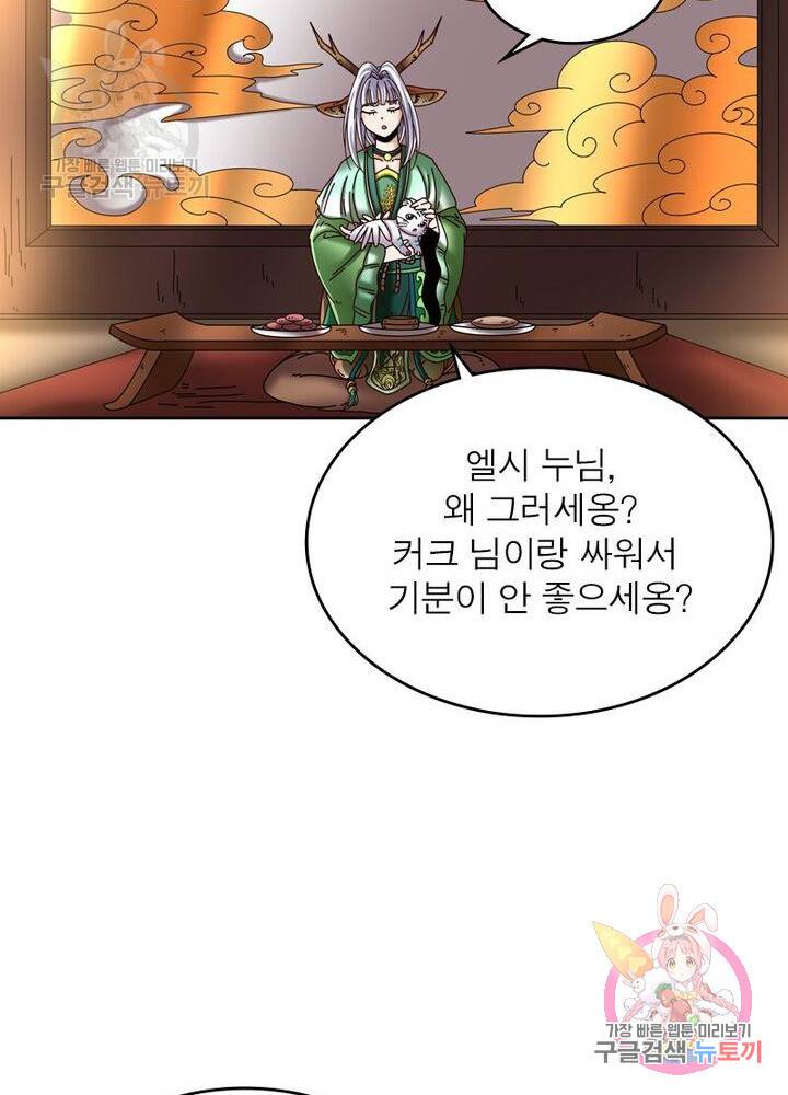 정령사: 나타르 전기 시즌2 - 78화 10