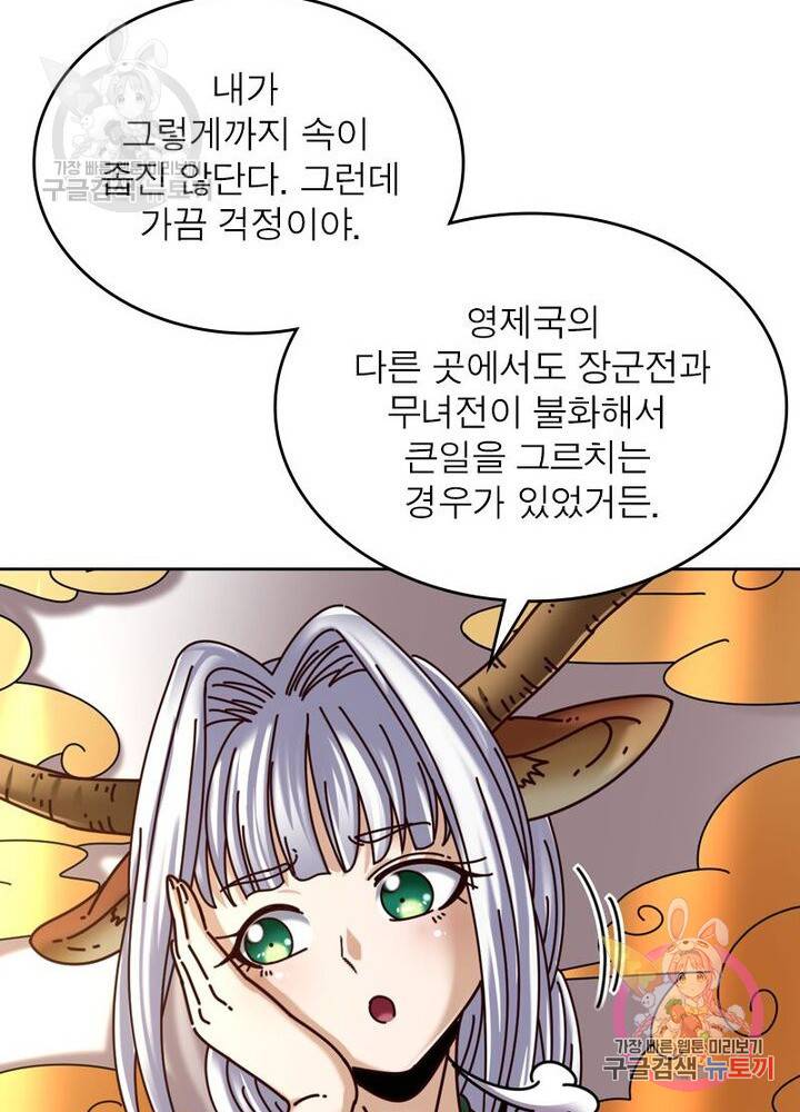 정령사: 나타르 전기 시즌2 - 78화 11