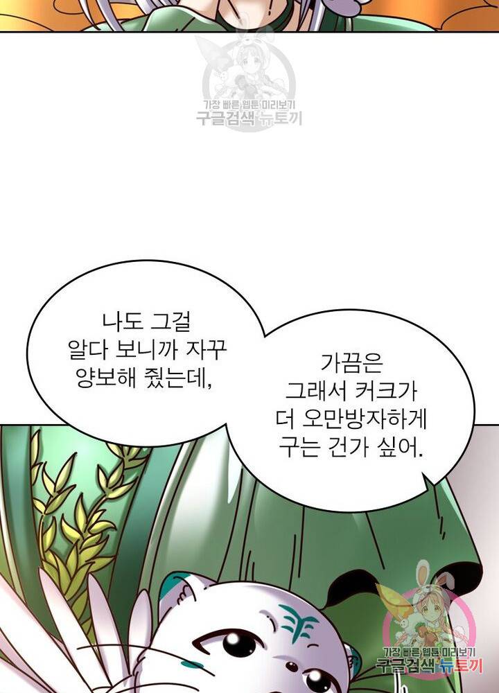 정령사: 나타르 전기 시즌2 - 78화 12