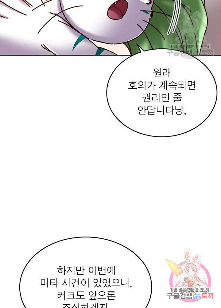 정령사: 나타르 전기 시즌2 - 78화 13