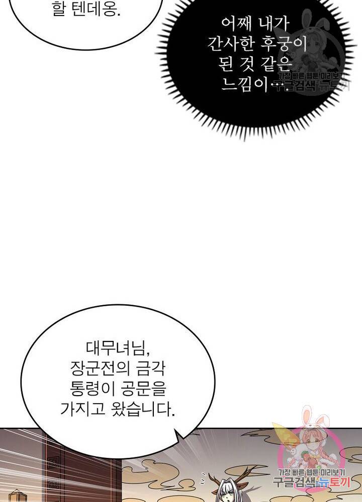 정령사: 나타르 전기 시즌2 - 78화 15