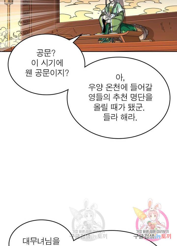 정령사: 나타르 전기 시즌2 - 78화 16