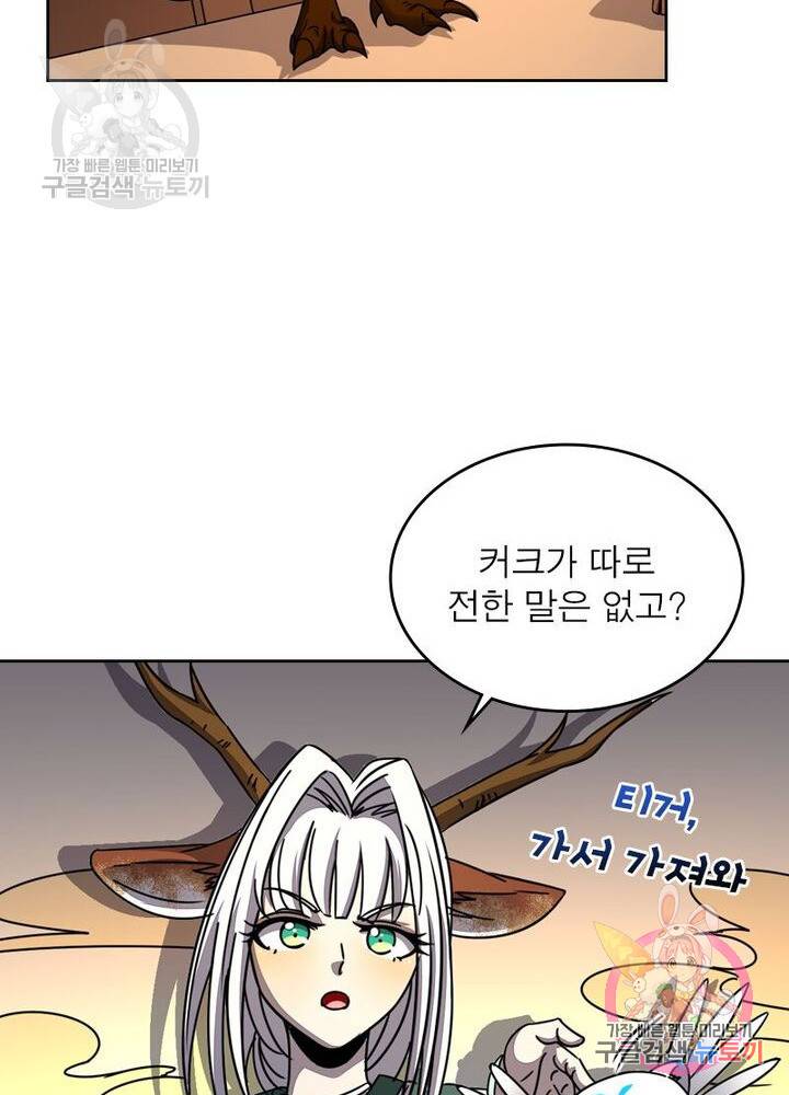 정령사: 나타르 전기 시즌2 - 78화 18