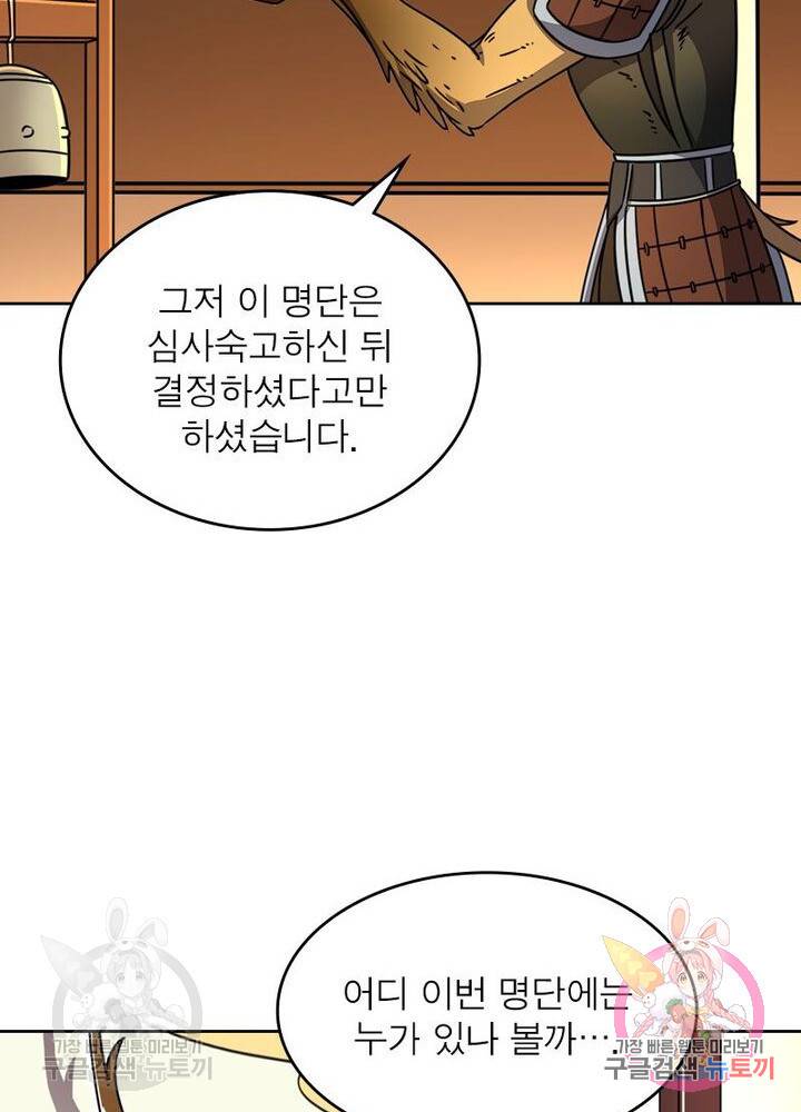 정령사: 나타르 전기 시즌2 - 78화 20