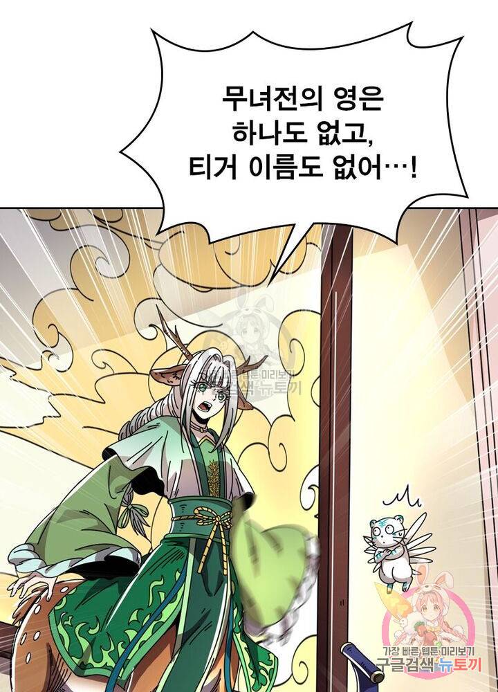 정령사: 나타르 전기 시즌2 - 78화 23