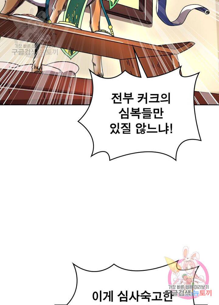 정령사: 나타르 전기 시즌2 - 78화 24