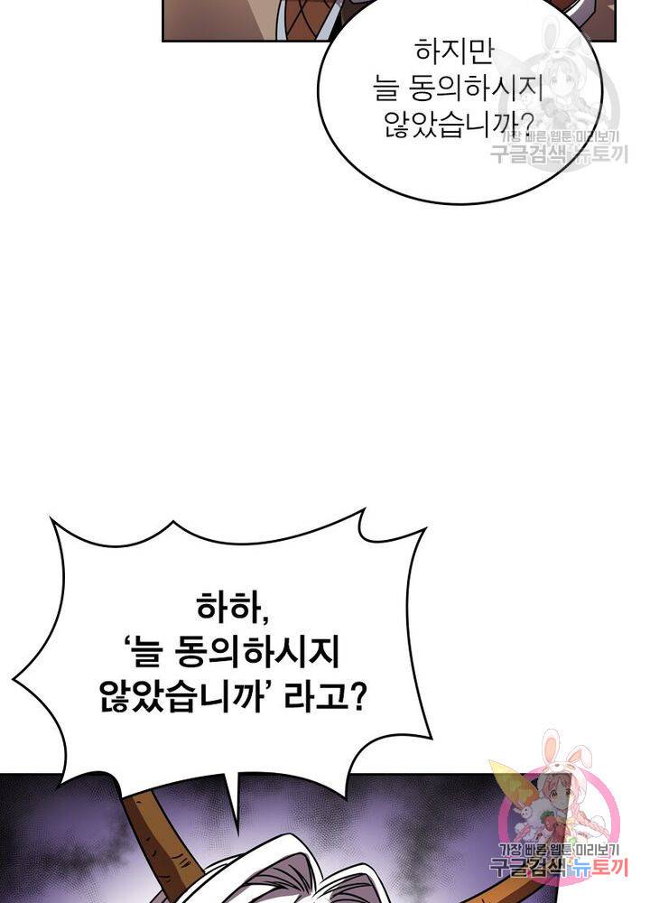정령사: 나타르 전기 시즌2 - 78화 26