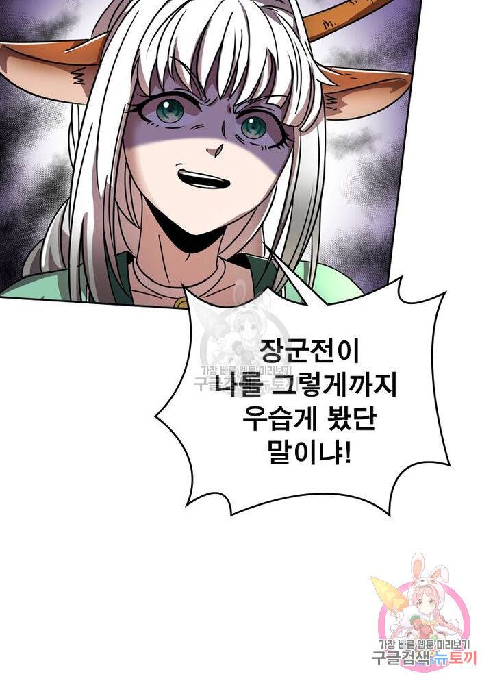 정령사: 나타르 전기 시즌2 - 78화 27