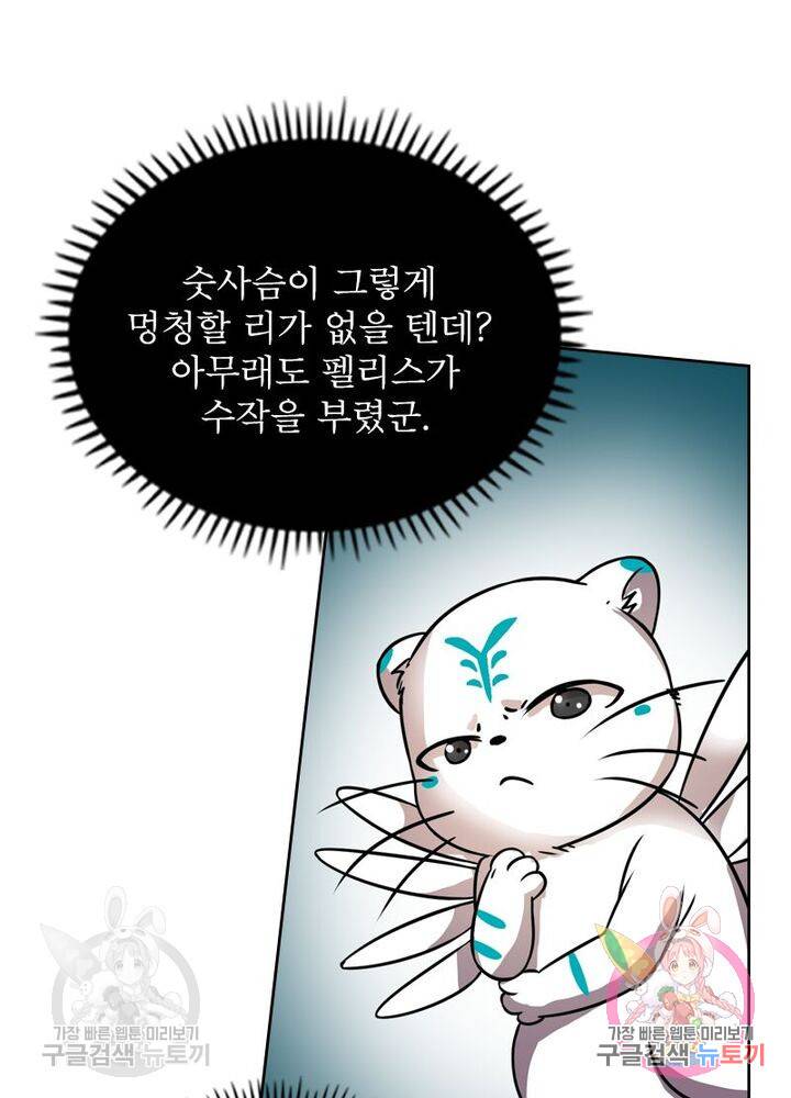 정령사: 나타르 전기 시즌2 - 78화 28