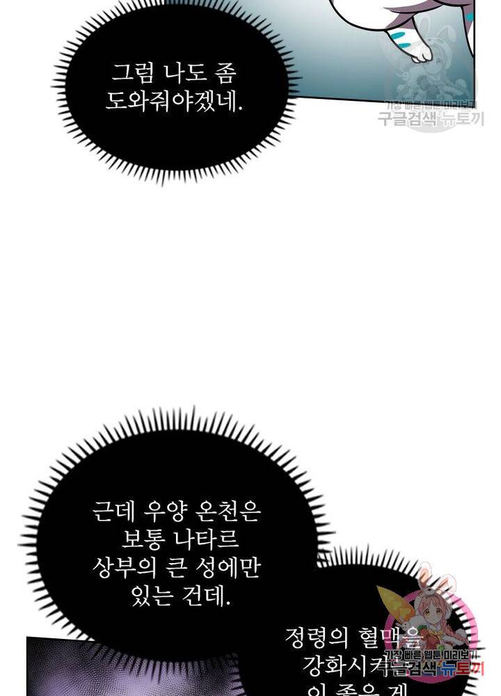 정령사: 나타르 전기 시즌2 - 78화 29