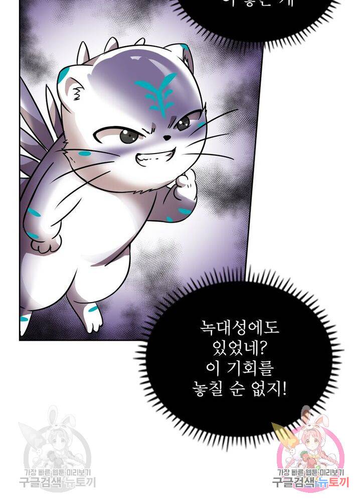 정령사: 나타르 전기 시즌2 - 78화 30