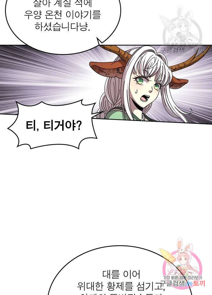 정령사: 나타르 전기 시즌2 - 78화 33