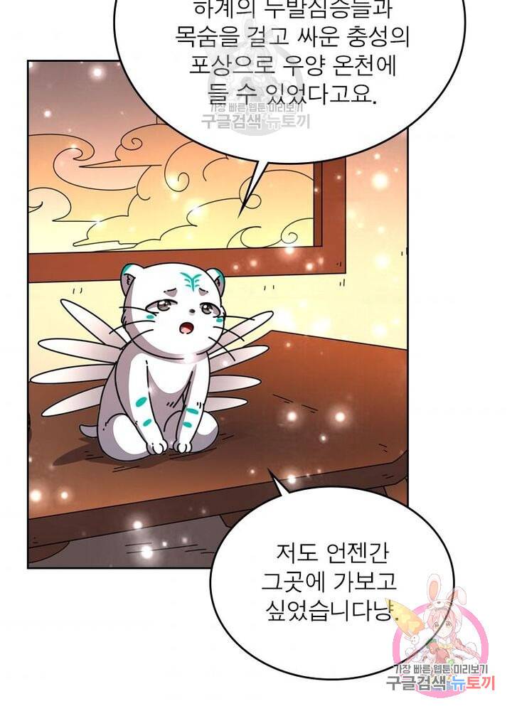 정령사: 나타르 전기 시즌2 - 78화 34