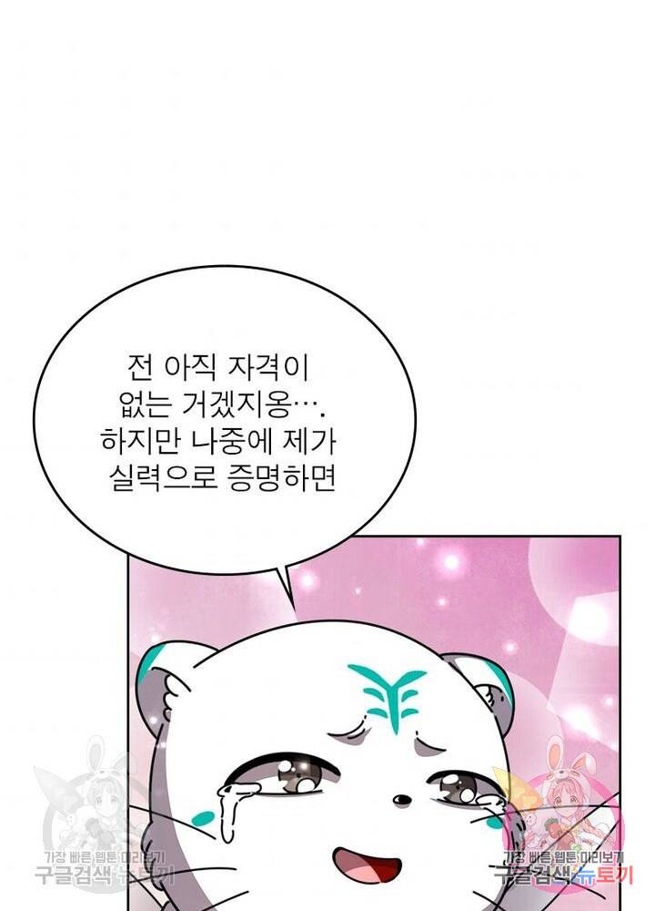 정령사: 나타르 전기 시즌2 - 78화 35