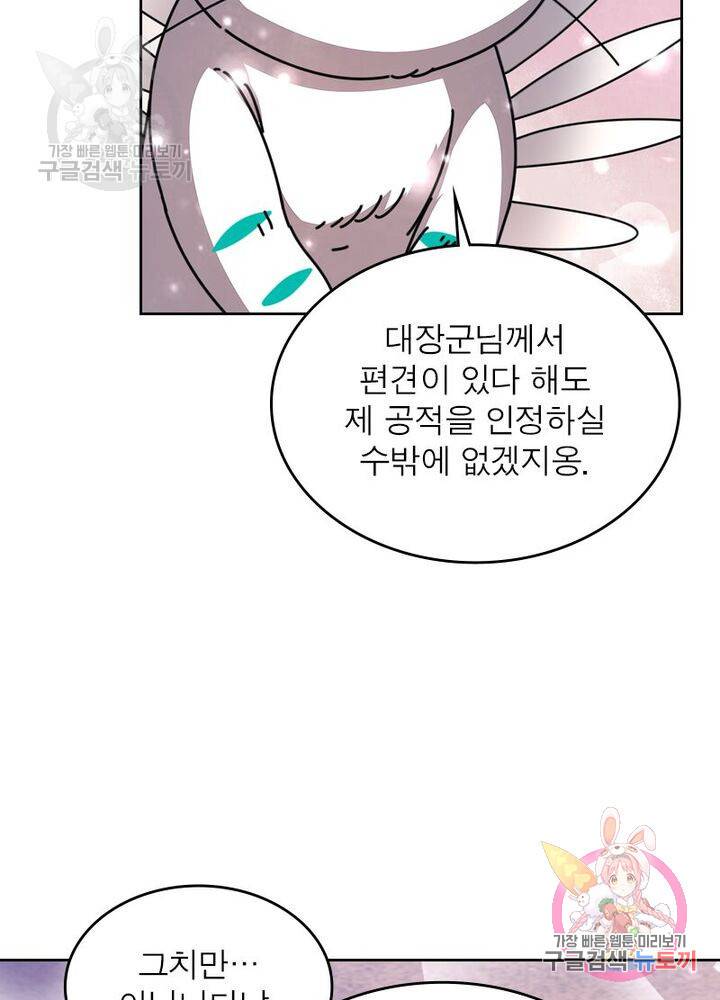 정령사: 나타르 전기 시즌2 - 78화 36