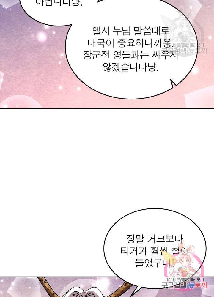 정령사: 나타르 전기 시즌2 - 78화 37