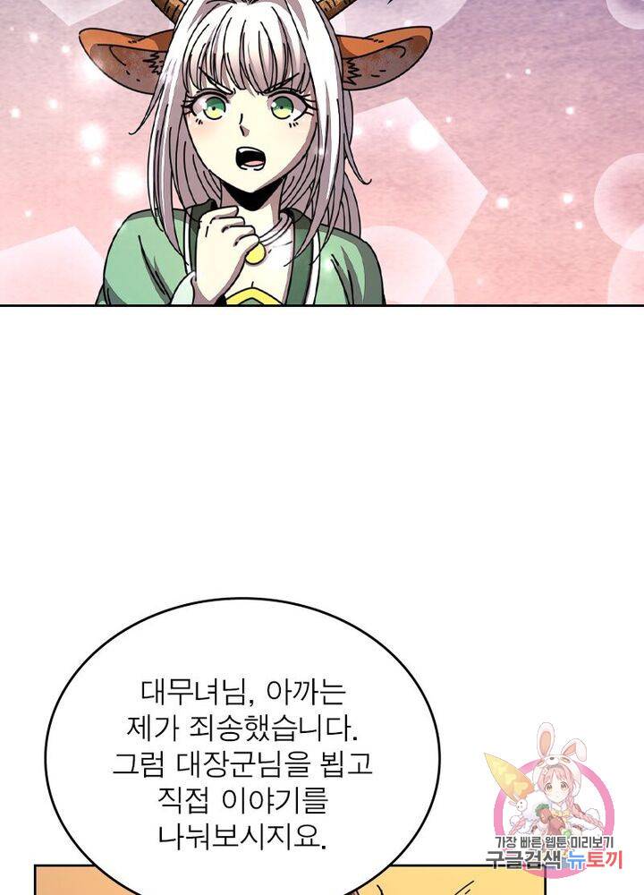정령사: 나타르 전기 시즌2 - 78화 38
