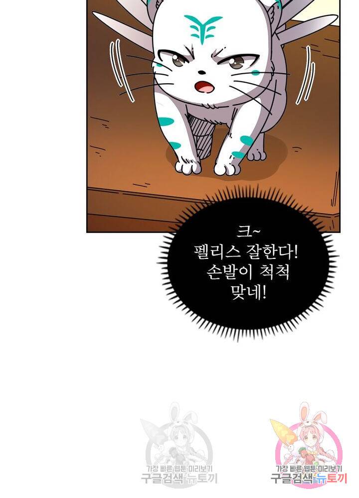 정령사: 나타르 전기 시즌2 - 78화 41