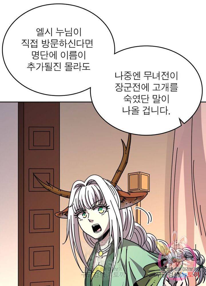 정령사: 나타르 전기 시즌2 - 78화 42