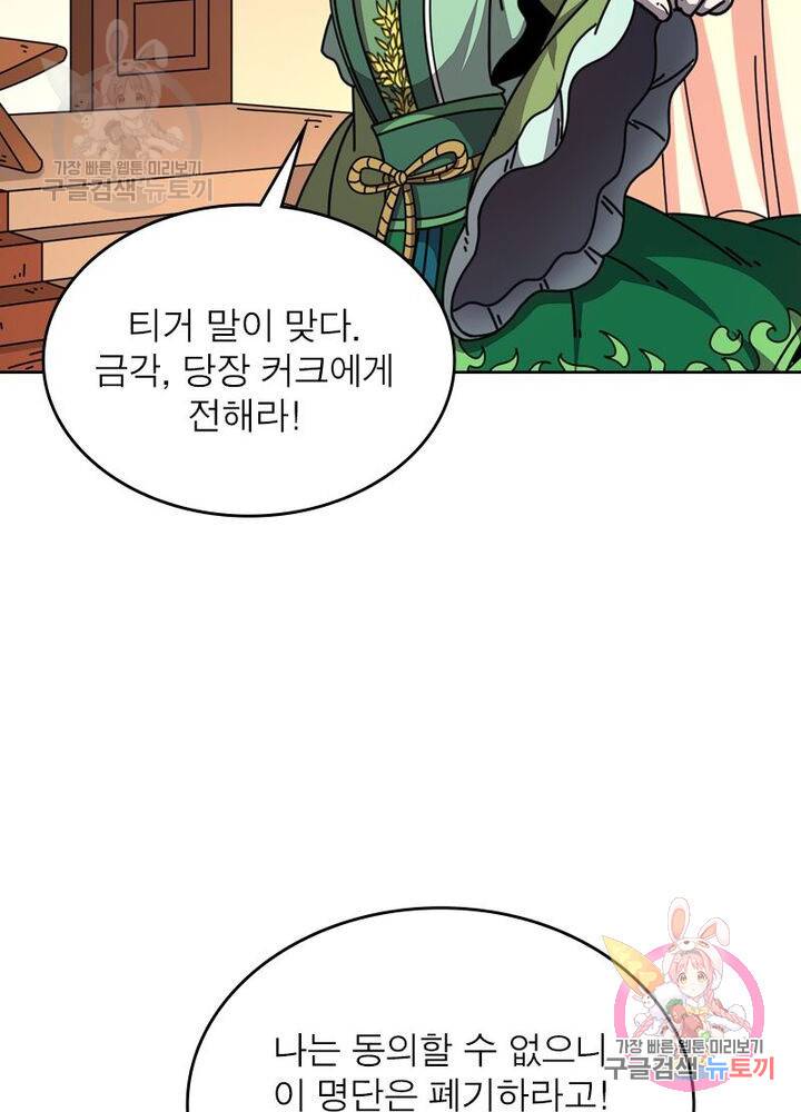 정령사: 나타르 전기 시즌2 - 78화 43
