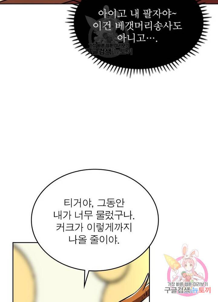 정령사: 나타르 전기 시즌2 - 78화 48