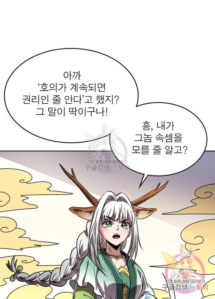 정령사: 나타르 전기 시즌2 - 78화 50