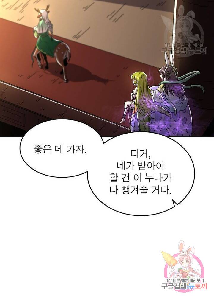 정령사: 나타르 전기 시즌2 - 78화 52